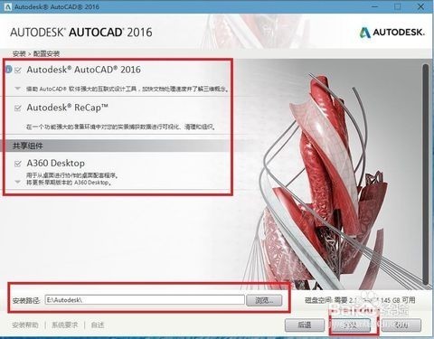 CAD2016下载与安装教程（超详细版教程）