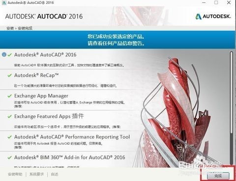 CAD2016下载与安装教程（超详细版教程）