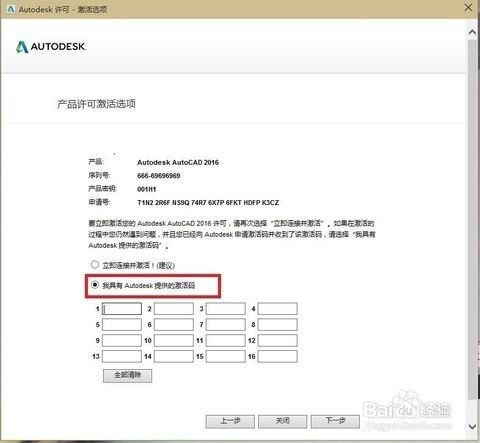 CAD2016下载与安装教程（超详细版教程）