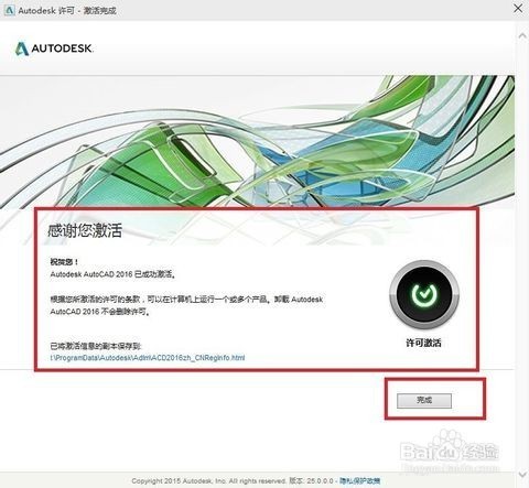 CAD2016下载与安装教程（超详细版教程）