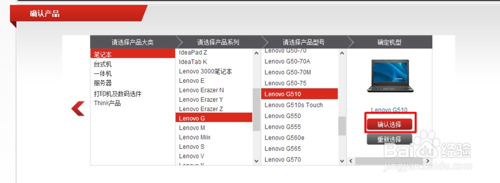 联想笔记本g510如何在官网下载触控板驱动并安装