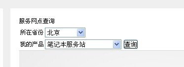 宏基笔记本电脑的维修网点查询方法