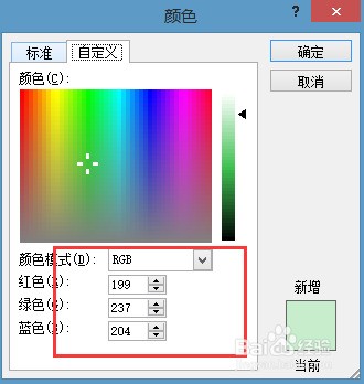 word如何设置护眼背景