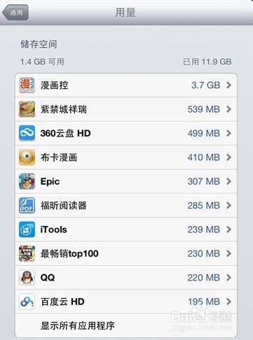 处理iPad存储空间不足/如何清除iPad程序缓存
