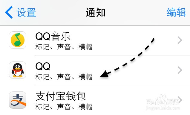 苹果手机QQ锁屏来信息不显示