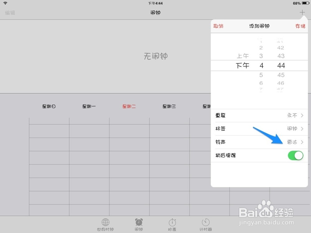 iPad闹钟铃声设置方法