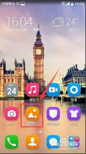 华为荣耀4c保存的相片不见了