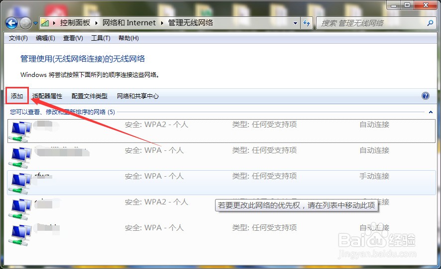 华为mate7怎么手动添加隐藏WIFI的SSID