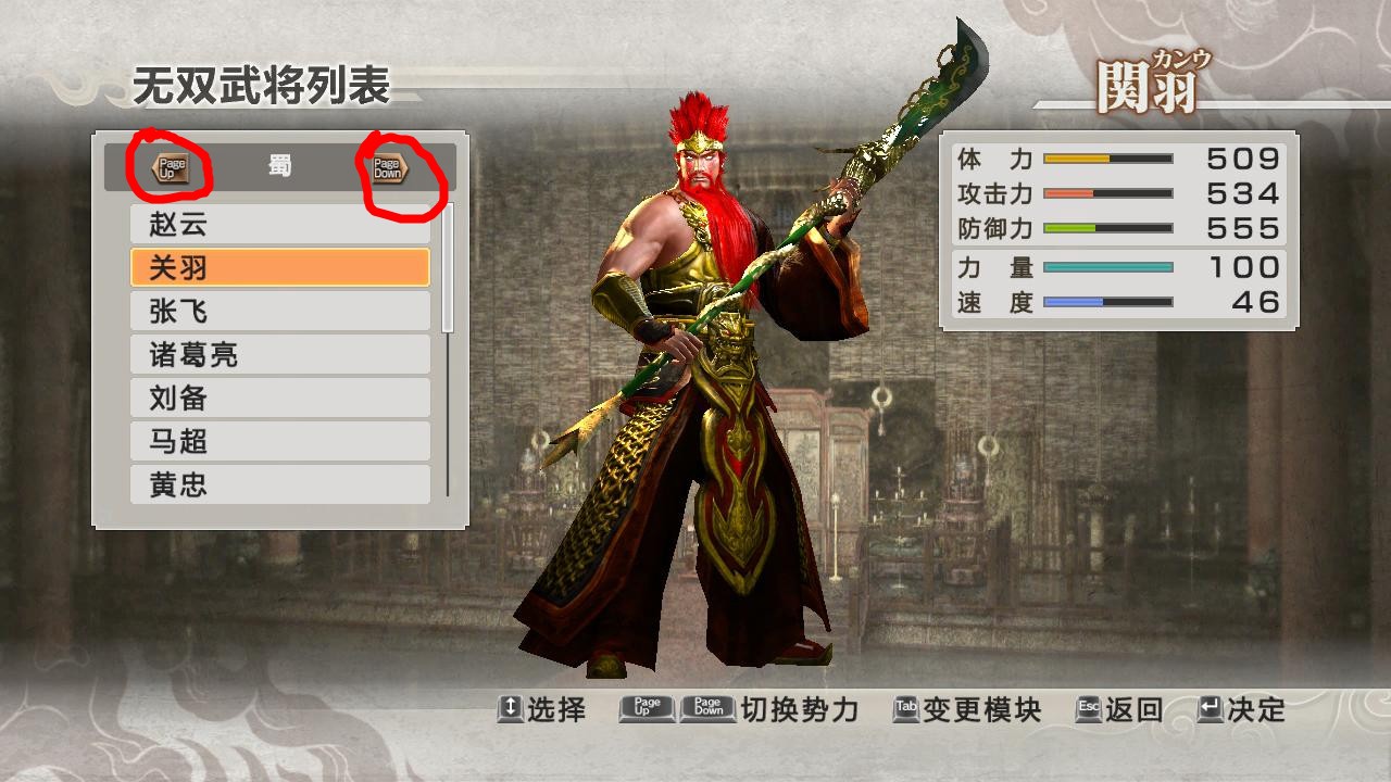 真三国无双6：武将传肿么切换武器