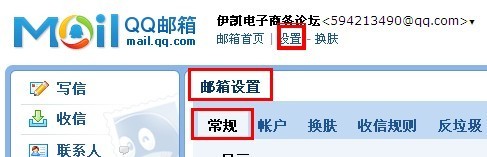 QQ邮箱里如何修改发件人的名字?