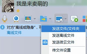 QQ发送文件时怎么一直默认为离线文件,怎么才能设置为在线传输?