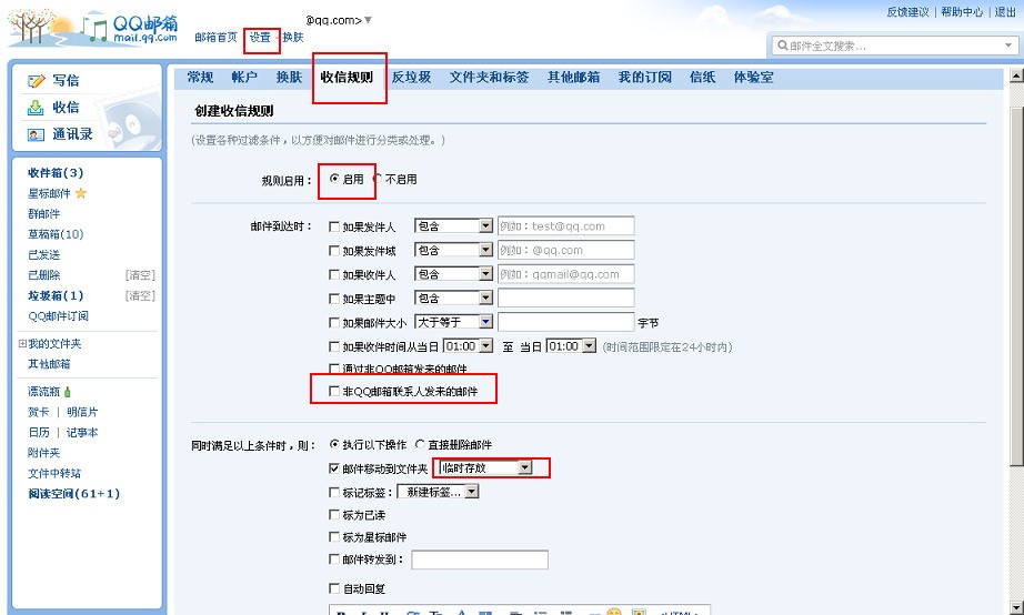 QQ炫舞肿么拒收陌生人发来的邮件?