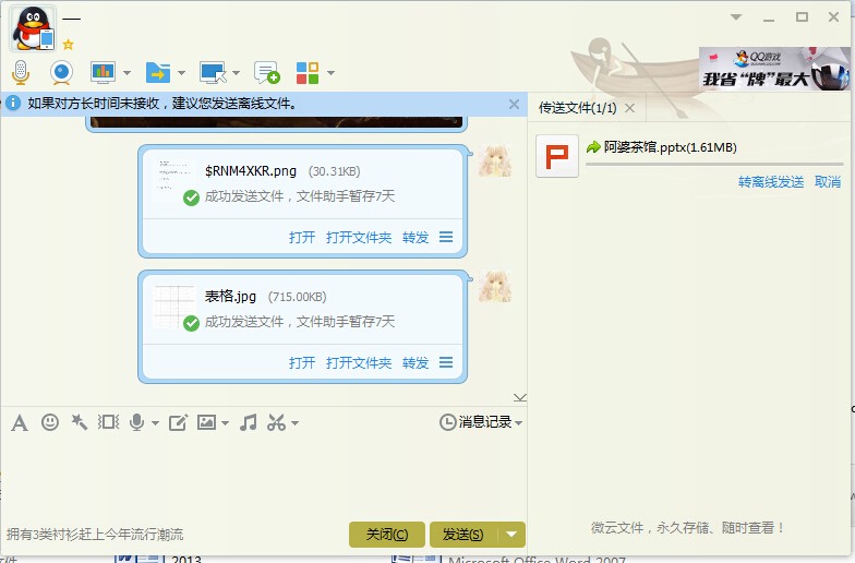 qq上传输文件 每次给朋友发文件时 都会默认发送离线文件,怎么改过来啊?