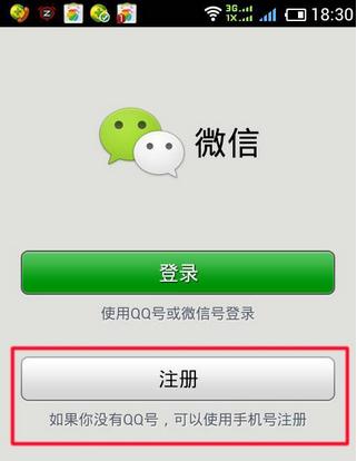 怎样qq注册最新微信号
