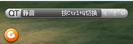 剑灵如何关闭qt語音
