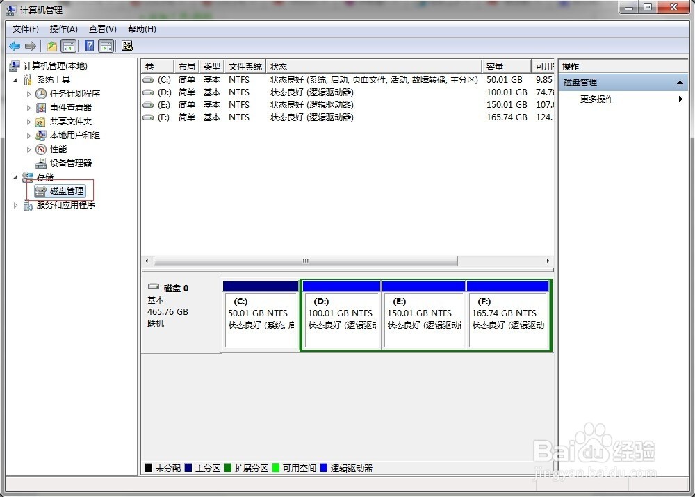 win7/xp下如何给移动硬盘分区