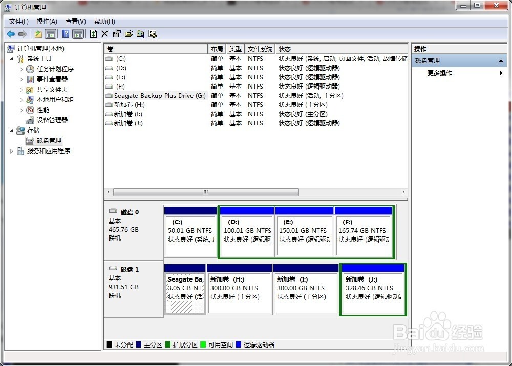 win7/xp下如何给移动硬盘分区