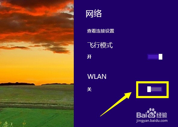 Win8笔记本电脑怎么连接无线网络