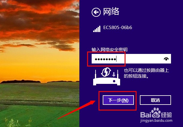 Win8笔记本电脑怎么连接无线网络