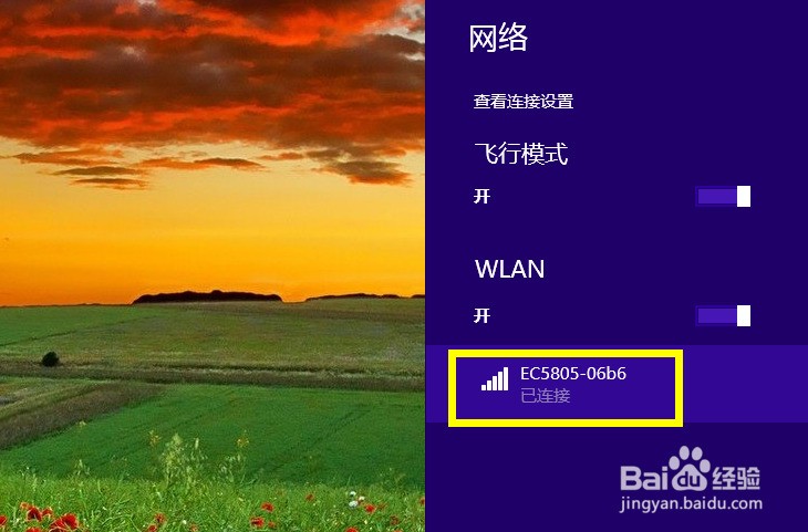 Win8笔记本电脑怎么连接无线网络