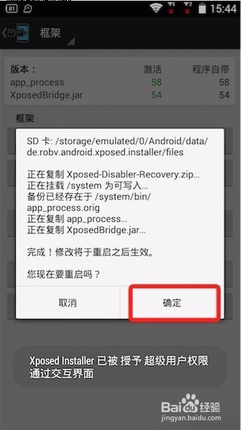 XPOSED框架 透明状态栏安装后重新启动之后