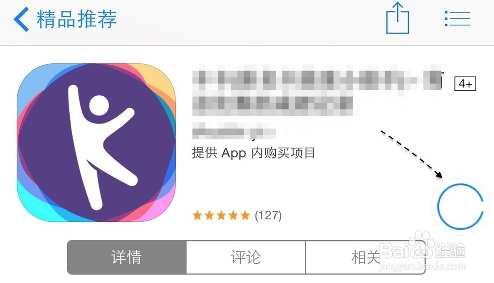 iOS9.1 去app store下载软件一直转圈