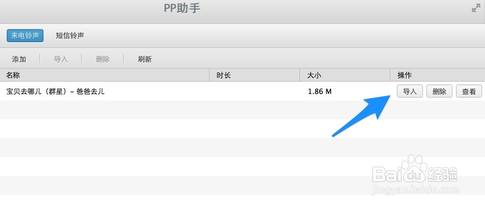 iPad闹钟铃声设置方法