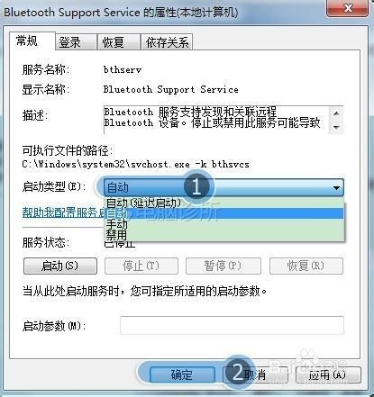 Win7/win8下打不开蓝牙设备解决方案