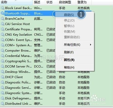 Win7/win8下打不开蓝牙设备解决方案