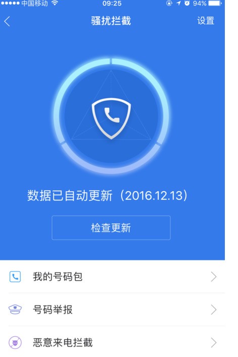 苹果手机下载什么软件可以看到历史拦截的电话号码和短信?