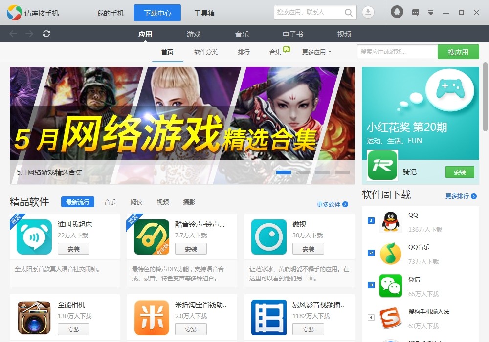 android4.4.2应该安装什么版本的QQ和微信?