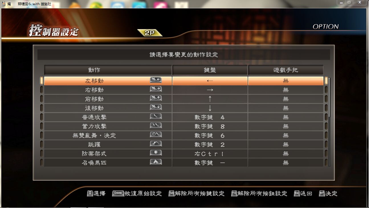 三国无双6中的2P肿么切换成1p