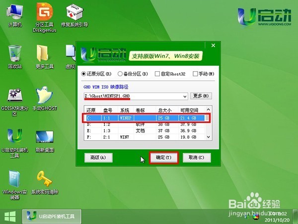 u盘启动装深度win7系统使用教程