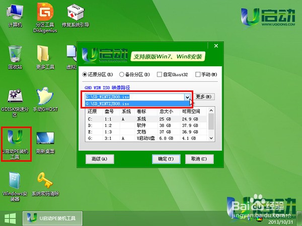 u盘启动装深度win7系统使用教程