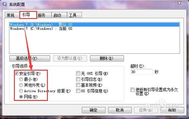 惠普电脑如何使用网络安全模式-win7