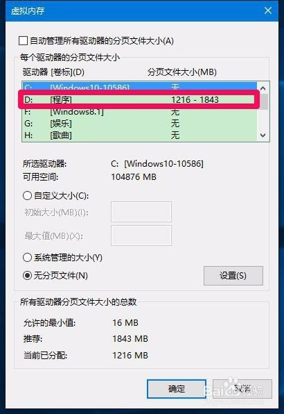 Win10系统无法格式化电脑D盘的解决方法