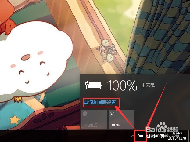 WIN10正式版设置待机时间