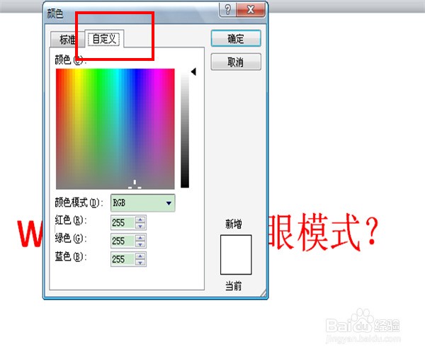 Word如何设置护眼模式