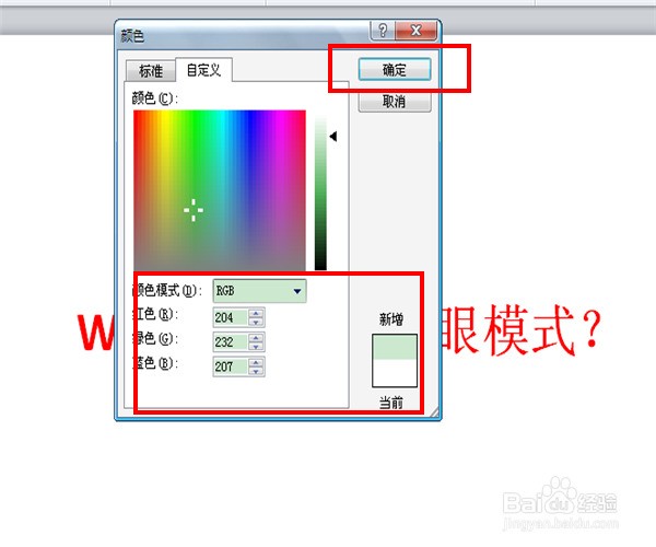 Word如何设置护眼模式