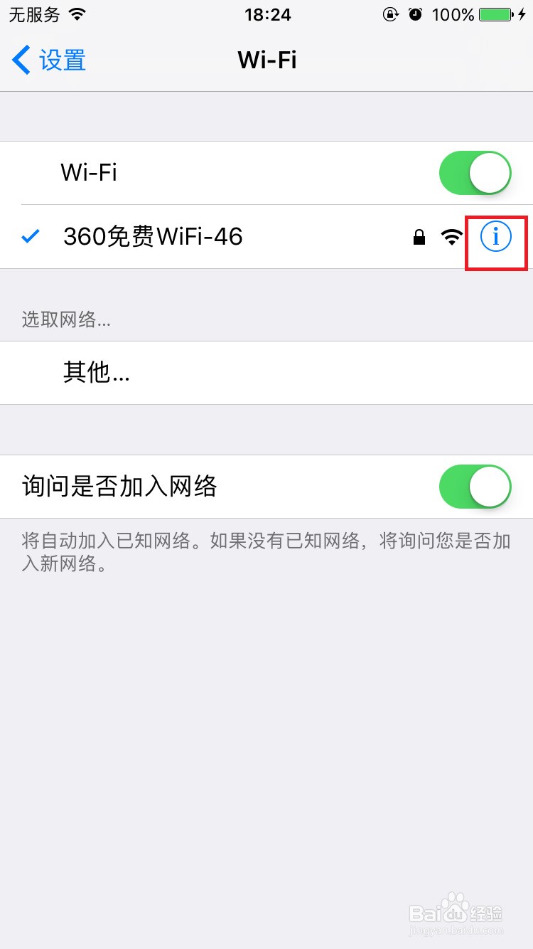 苹果iPhone7连接WiFi没有网络怎么办?