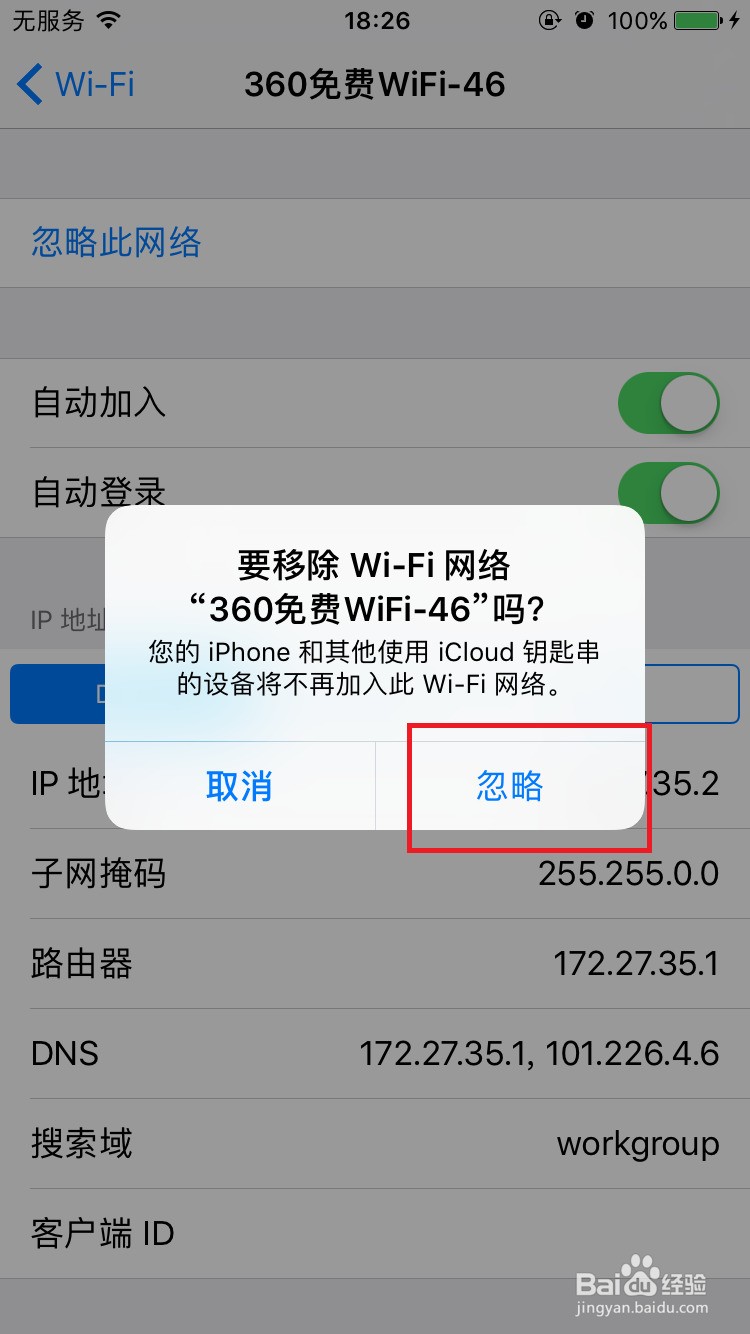 苹果iPhone7连接WiFi没有网络怎么办?