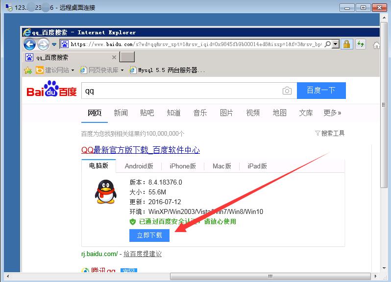 云服务器windows 2012 肿么安装qq