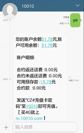 为什么我的联通手机卡发短信到10010查话费10010都不回复?这是为什么?