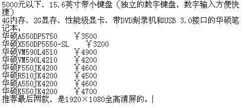 华硕W518L超薄 四代i5-4210U 内存4G 硬盘500G GT820M独显2G好吗?配置