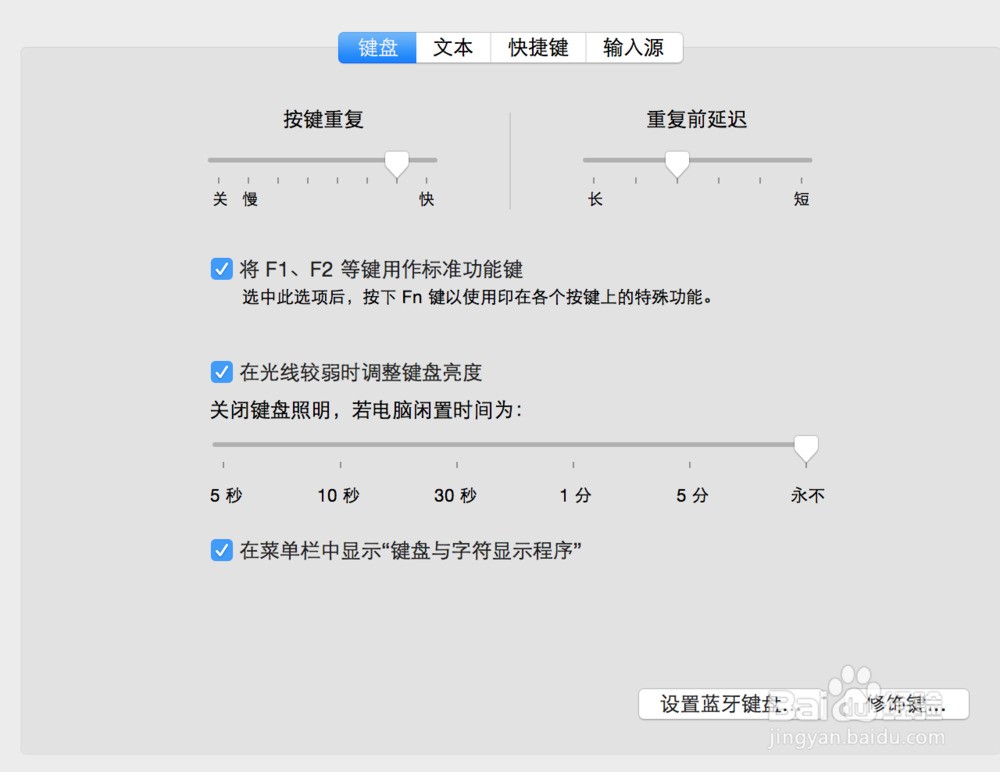 如何设置mac“系统偏好设置”快捷键