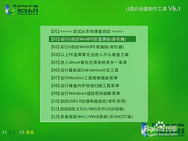 u盘启动装深度win7系统使用教程