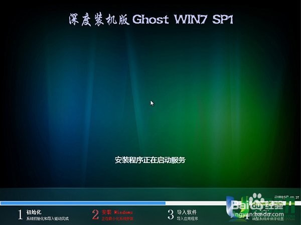 u盘启动装深度win7系统使用教程