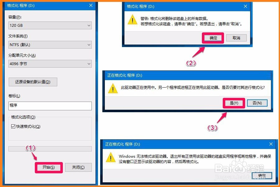 Win10系统无法格式化电脑D盘的解决方法