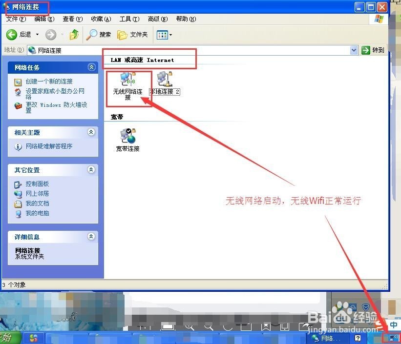 三星p600平板電腦無法連接無線網絡該怎麼處理