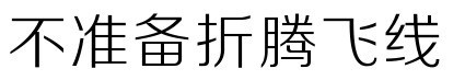 手机字库是什么 手机字库有什么系统